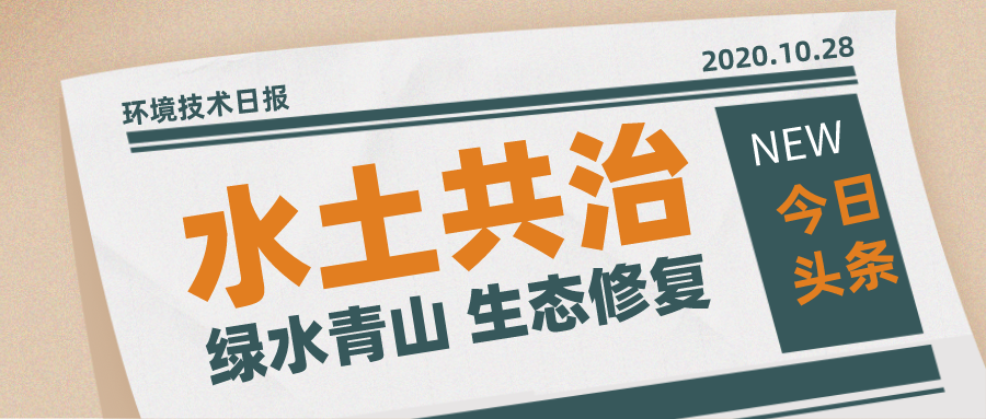 環(huán)?？萍计嗡戎文?？不，我們泥水共治！
