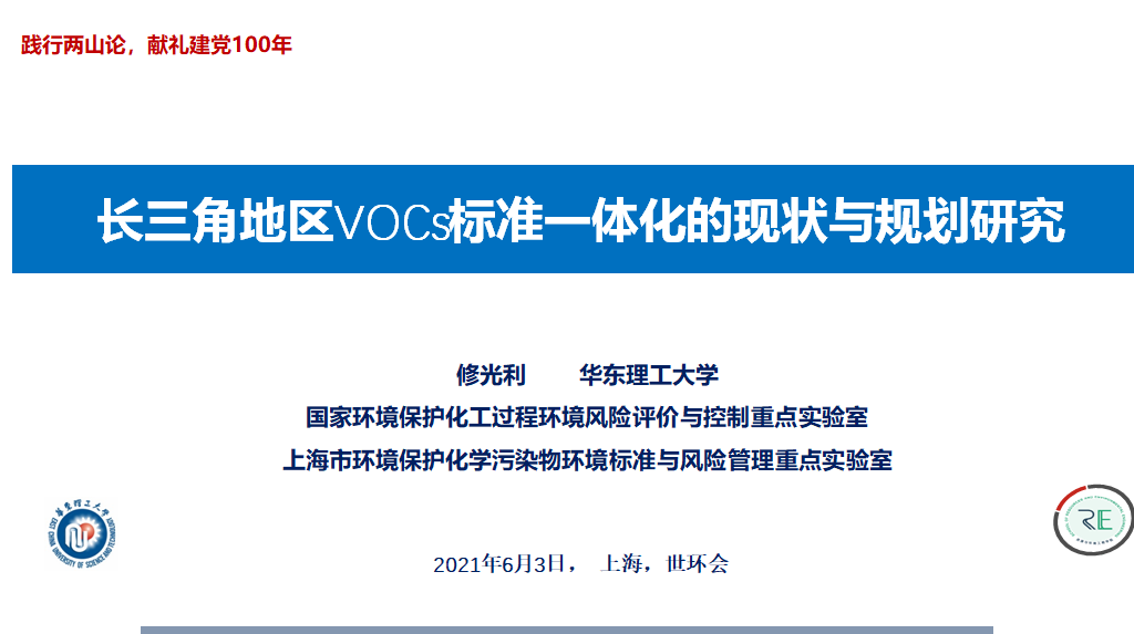 會后報告∣長三角環(huán)境排放標(biāo)準(zhǔn)一體化-制藥行業(yè)vocs綜合治理與管控論壇- 會后報告∣長三角環(huán)境排放標(biāo)準(zhǔn)一體化-制藥行業(yè)vocs綜合治理與管控論壇-