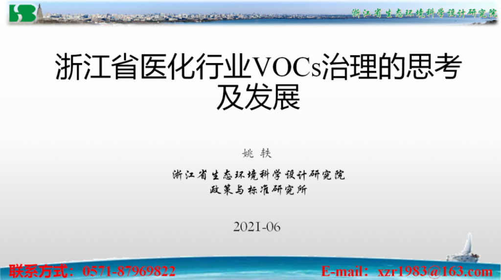 會后報告∣長三角環(huán)境排放標(biāo)準(zhǔn)一體化-制藥行業(yè)vocs綜合治理與管控論壇- 會后報告∣長三角環(huán)境排放標(biāo)準(zhǔn)一體化-制藥行業(yè)vocs綜合治理與管控論壇-