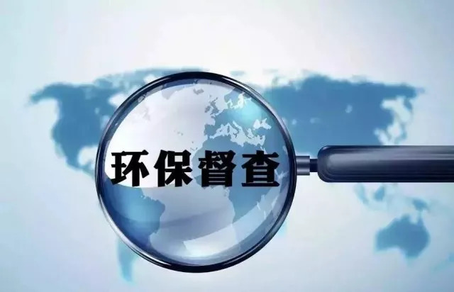 中央第一生態(tài)環(huán)境保護(hù)督察組向山西省反饋督察情況