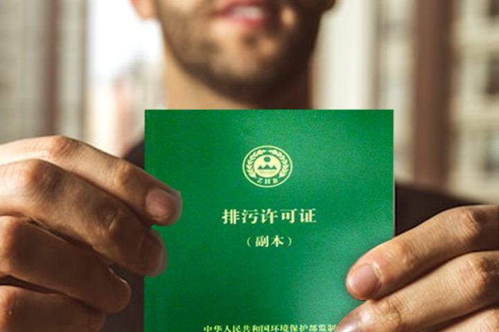 新舊對比！環(huán)境部發(fā)新版《排污許可證（副本）格式》
