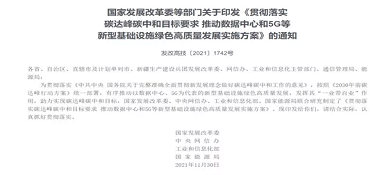 四部門聯(lián)合發(fā)文落實碳達(dá)峰碳中和目標(biāo)要求！