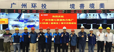 規(guī)模最大、國內(nèi)垃圾焚燒發(fā)電行業(yè)首臺中溫超高壓機(jī)組成功投用！