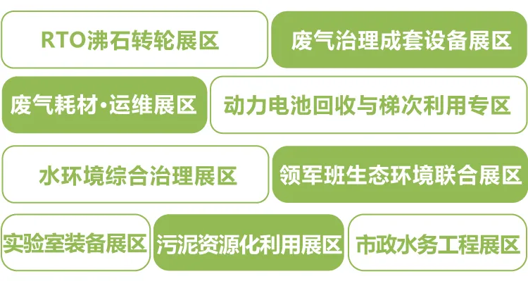 重要通知:2025上海國際環(huán)保展展期微調(diào)至2025年6月4-6日- 重要通知:2025上海國際環(huán)保展展期微調(diào)至2025年6月4-6日-